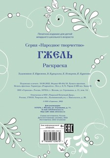 Раскраска 'Народное творчество. Гжель' 5