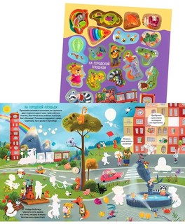 Виммельбух с наклейками 10