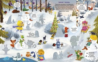 Виммельбух с наклейками 3