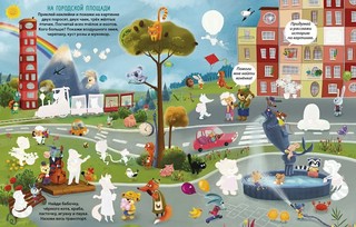 Виммельбух с наклейками 4