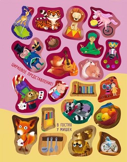 Виммельбух с наклейками 7