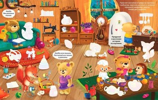 Виммельбух с наклейками 9