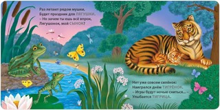 Загадки - рифмы. Мамы и малыши. Дикие животные 5