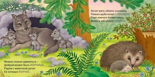 Загадки - рифмы. Мамы и малыши. Дикие животные 6