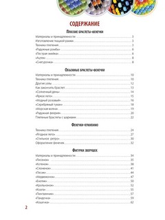 Бисер. Подробное пошаговое пособие со схемами плетения. 30 крутых моделей! 2
