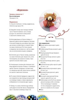 Бисер. Подробное пошаговое пособие со схемами плетения. 30 крутых моделей! 5