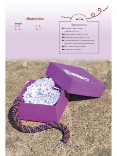 Бисер. Подробное пошаговое пособие со схемами плетения. 30 крутых моделей! 6