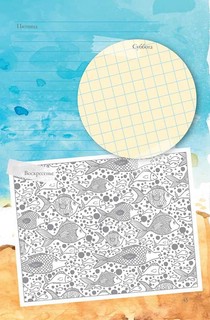 Вдохновение каждый день. Ежедневник творческого человека 5