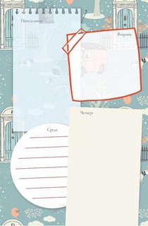 Вдохновение каждый день. Ежедневник творческого человека 6