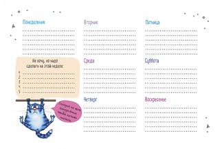 Планер настольный с синими котами Рины Зенюк (белая обложка) 2