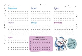 Планер настольный с синими котами Рины Зенюк (белая обложка) 5