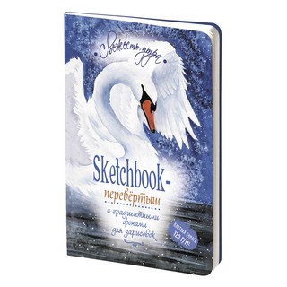 Скетчбук ДЕНЬ/НОЧЬ (обложка с лебедями) 2