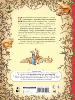 Всё о кролике Питере 2