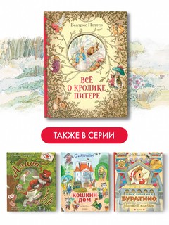 Всё о кролике Питере 6