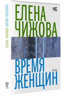 Время женщин 4