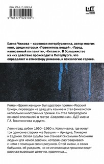 Время женщин 2