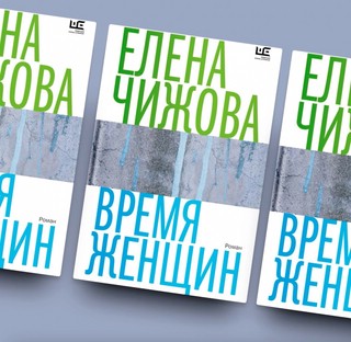 Время женщин 3