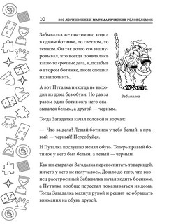 800 логических и математических головоломок 9