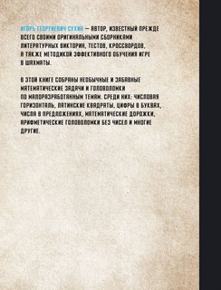 800 логических и математических головоломок 2