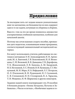 800 логических и математических головоломок 3