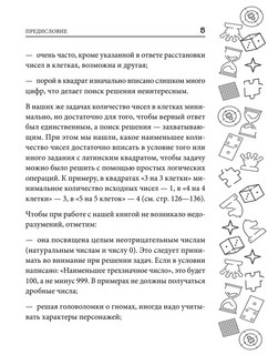 800 логических и математических головоломок 5