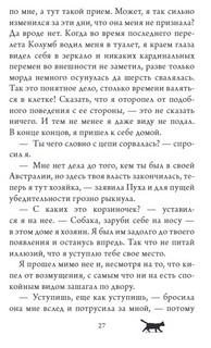 Приключения кота Сократа в Кремле 13