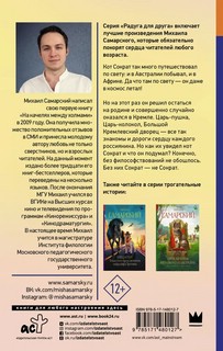 Приключения кота Сократа в Кремле 2