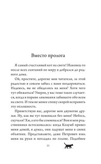Приключения кота Сократа в Кремле 3
