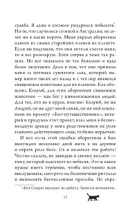 Приключения кота Сократа в Кремле 5