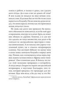 Приключения кота Сократа в Кремле 8