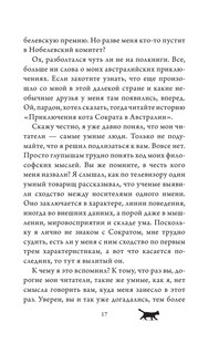 Приключения кота Сократа в Кремле 9