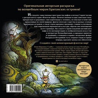 Эльфы гномы и другие обитатели Старой Англии 14