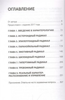 Методика 7 радикалов. Практическая характерология 2