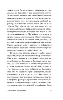 Личность и государство 10
