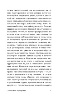 Личность и государство 12