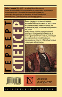 Личность и государство 2