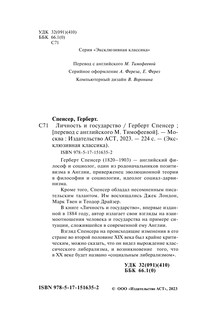 Личность и государство 3