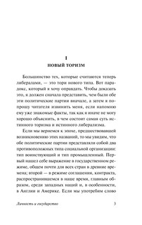 Личность и государство 4