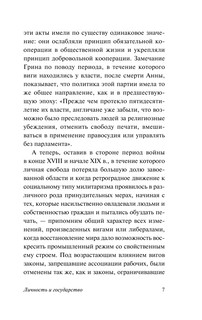 Личность и государство 8