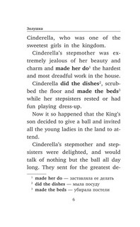 Любимые сказки о принцессах. Золушка, Спящая красавица, Рапунцель. Уровень 1 7