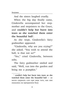 Любимые сказки о принцессах. Золушка, Спящая красавица, Рапунцель. Уровень 1 9