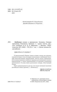 Любимые сказки о принцессах. Золушка, Спящая красавица, Рапунцель. Уровень 1 3
