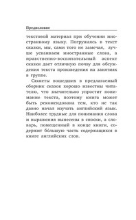 Любимые сказки о принцессах. Золушка, Спящая красавица, Рапунцель. Уровень 1 5