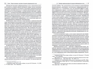 Договоры об оказании информационных услуг. Монография 2