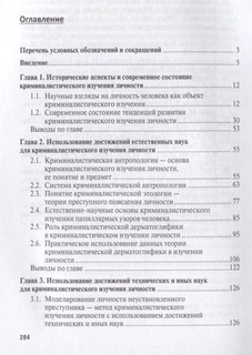 Основы криминалистического изучения личности. Монография 2