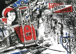 Мастер и Маргарита 4