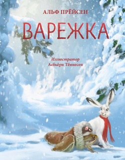 Варежка 11