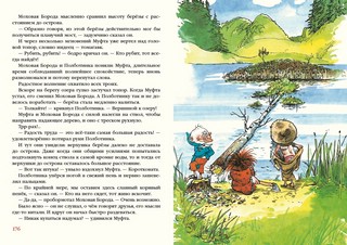 Муфта, Полботинка и Моховая Борода. Книги 1, 2, 3, 4 11