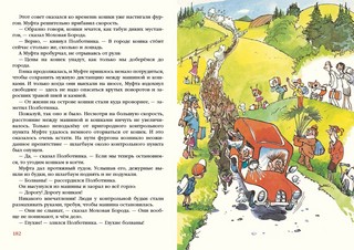 Муфта, Полботинка и Моховая Борода. Книги 1, 2, 3, 4 12