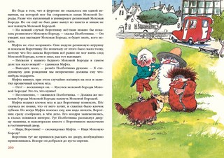 Муфта, Полботинка и Моховая Борода. Книги 1, 2, 3, 4 13